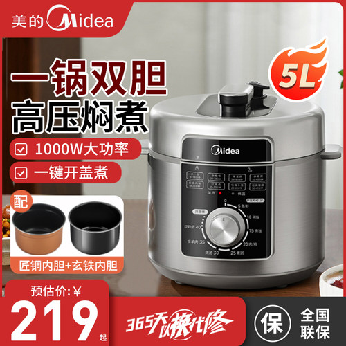 Midea/美的 MY-E5329电压力锅一锅双胆多功能5升压力电饭煲高压锅