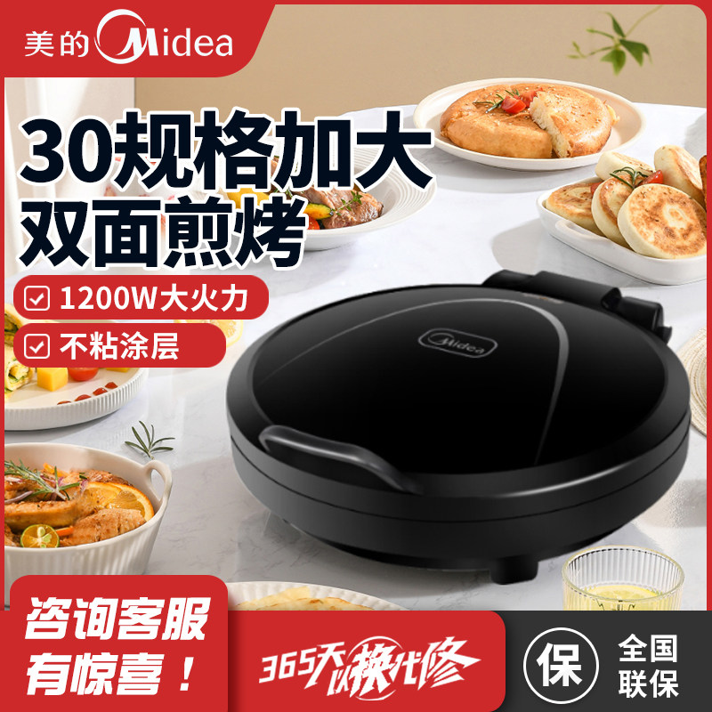 美的电饼铛家用双面加热电煎锅烙饼小型多功能全自动煎烤机JHN30F