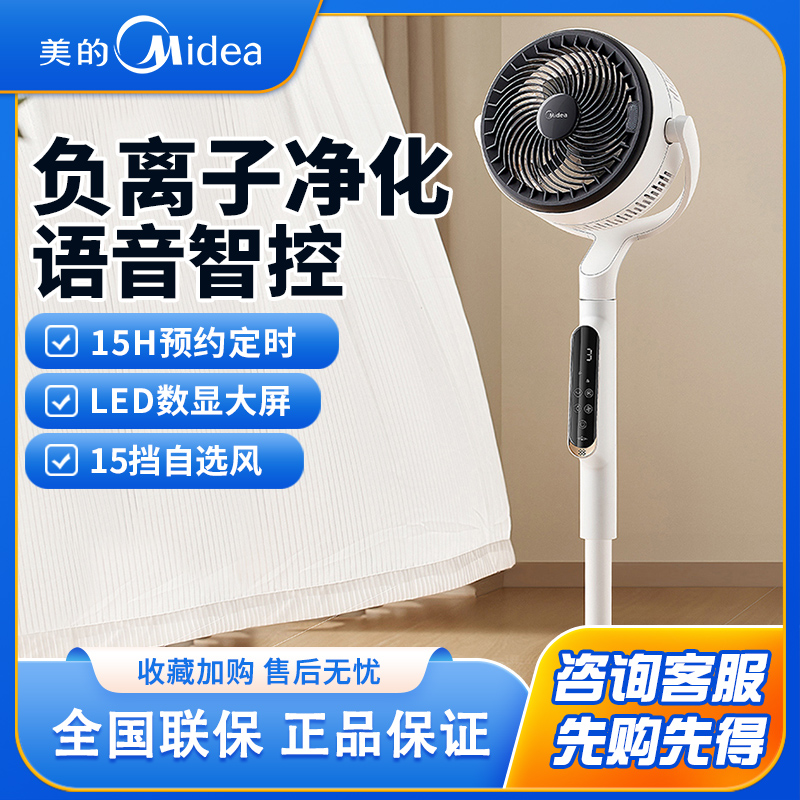 美的直流变频AI语音空气循环电风扇落地升降朝天吹轻音FGD24SFQ