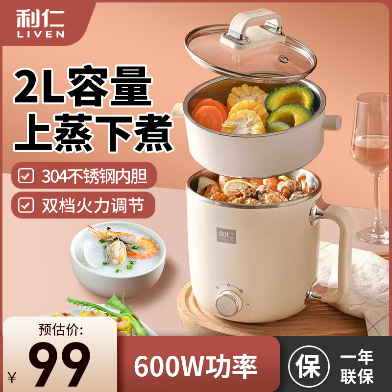 利仁宿舍学生小锅多功能家用火锅煮面电煮锅寝室用一体迷你小电锅