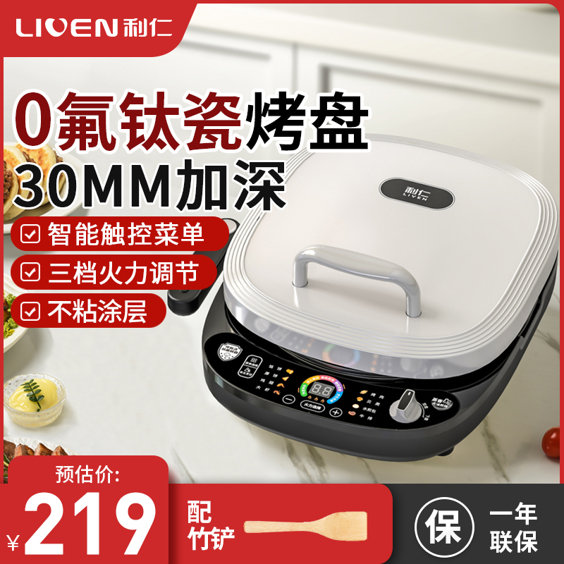 利仁电饼铛双面加热下盘可拆洗