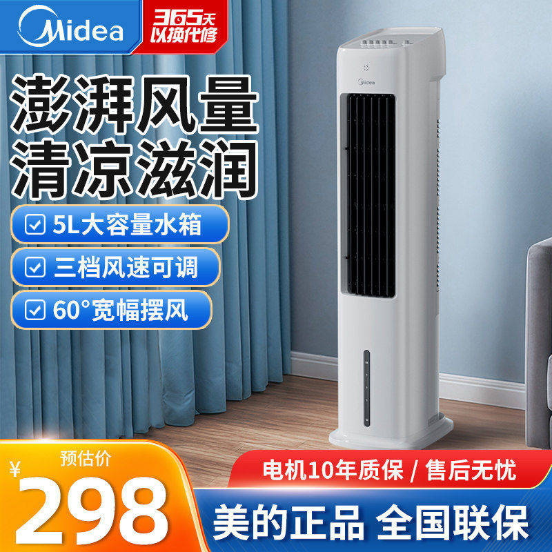 美的空调扇ACA10SA家用节能卧室单冷塔式风扇水冷加湿风扇新款