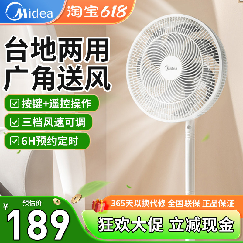 美的FSA35TBZ台地两用遥控预约家用电风扇顶部按键落地扇