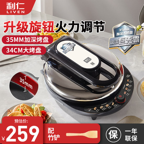 利仁J8345电饼铛加深加大