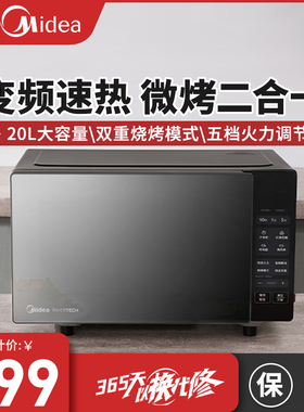 美的变频微波炉PC20W4微烤一体机湿度感应家用多功能一级能效