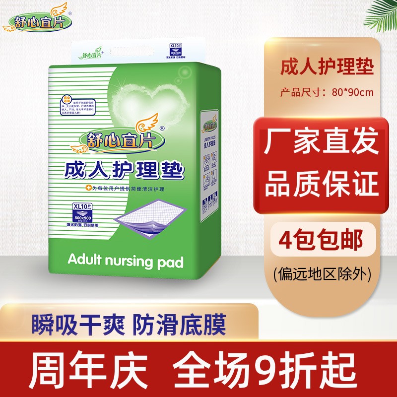 舒心宜片成人护理垫老人专用一次性防滑产妇垫老年人隔尿垫80x90