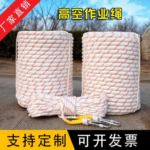 户外作业绳高空作业绳尼龙绳逃生绳消防绳登山绳救生绳攀岩绳耐磨