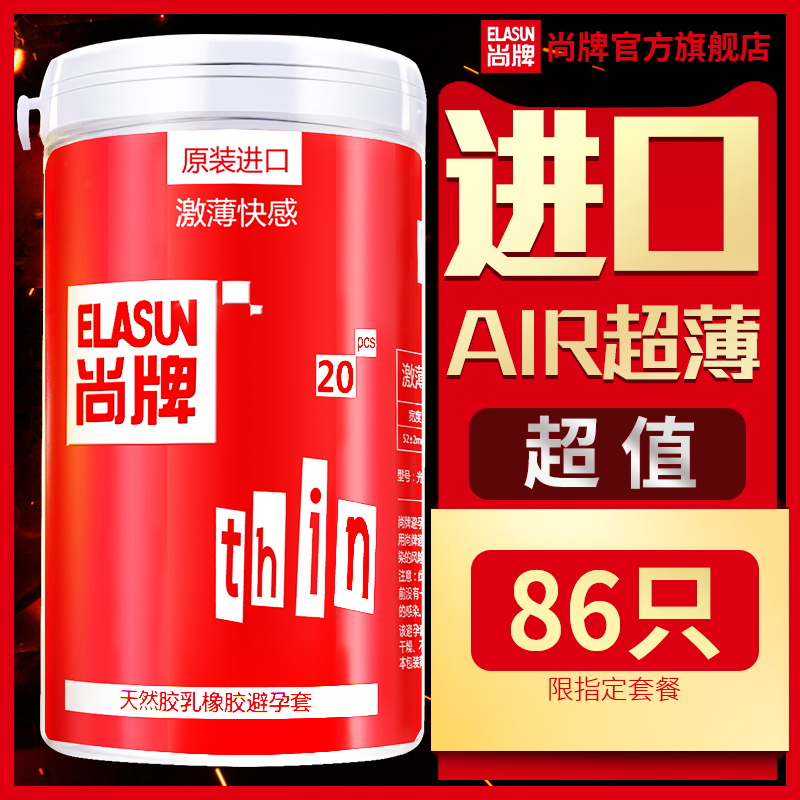 尚牌避孕套超薄0.01学生男用抽插高潮学生全自动持久情趣安全套热销85件正品保证