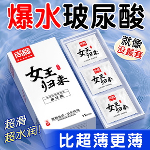 尚牌女王归来****套正品 ****超薄旗舰店男用玻尿酸避育套套bytt