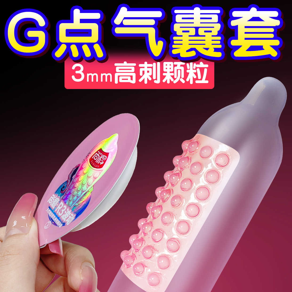尚牌G点气囊型避孕套正品旗舰店带刺大颗粒情趣用品安全套龙头套