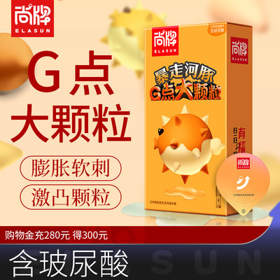 尚牌避孕套玻尿酸g点大颗粒情趣用品正品旗舰店安全套男用避育byt