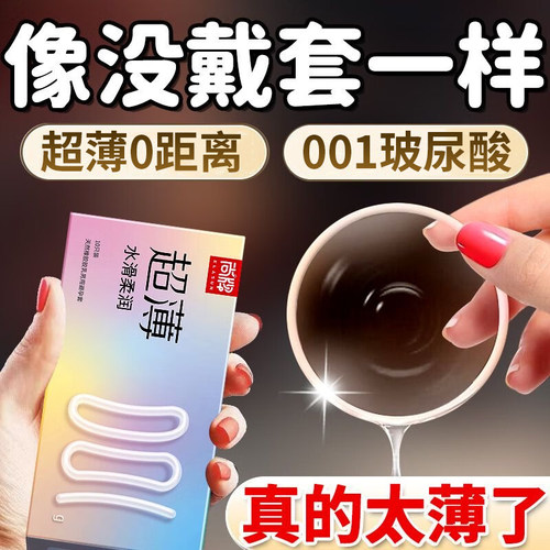 【79元任选5件】尚牌玻尿酸避孕套超薄001g旗舰店正品安全套男用