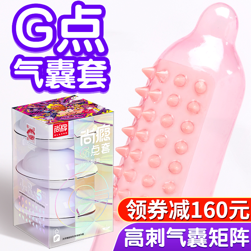 尚牌尚瘾G点气囊X5刺激避孕套狼牙棒套带刺大颗粒安全套情趣用品