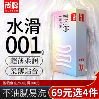 【63元任选4件】尚牌玻尿酸避孕套超薄001g旗舰店正品安全套男用