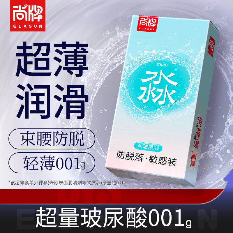 尚牌玻尿酸避孕套超薄官方旗舰店正品超薄安全套男用避育套子bytt
