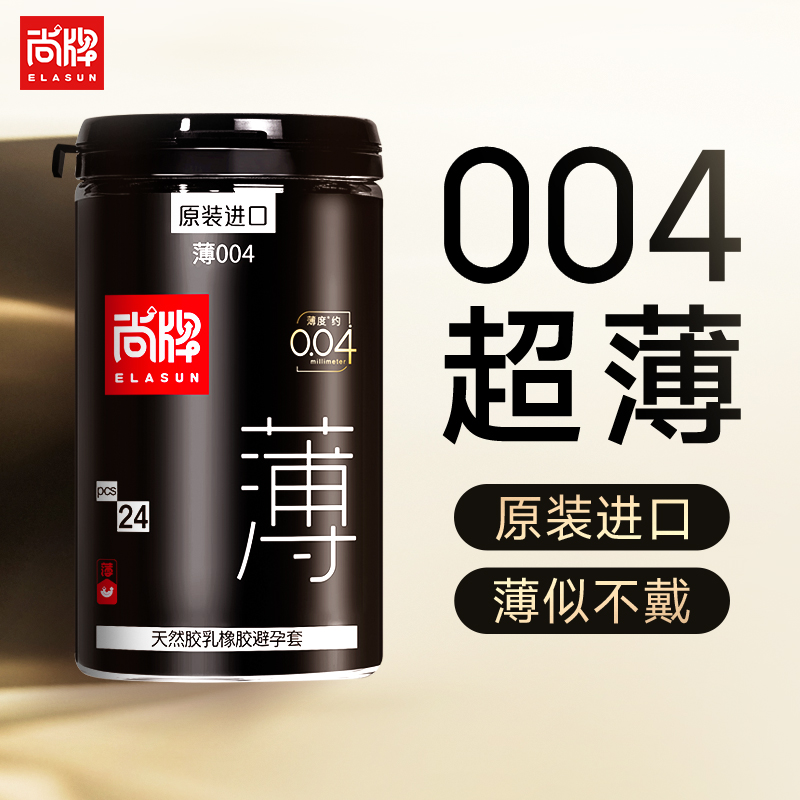 【进口超薄004】尚牌超薄正品官方旗舰店安全套套男用