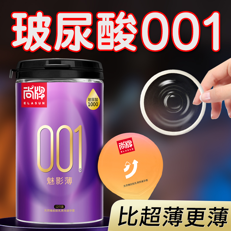 尚牌避孕套001g正品安全套超薄旗舰店男用