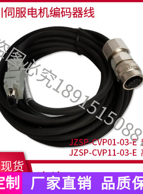 上海安川SGMGV伺服电机编码器线JZSP-CVP02-05-E JZSP-CVP01-05-E