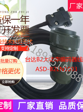 台达B2伺服电机大功率编码器动力线ASD-B2 CAEN1003 CAPW1003电源