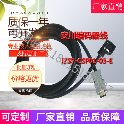 安川伺服电机编码器线 SGMJV-04AAA6C JZSP-CSP01-05动力连接线
