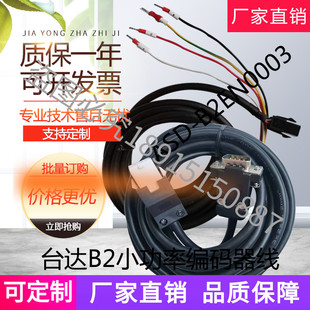 A2PW0003 B2EN0003电源动力线ASD 台达B2伺服电机小功率编码 器ASD