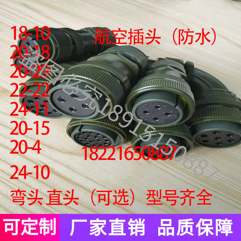 伺服电机连接器航空插头防水电源线编码器线接头动力线4芯20-18