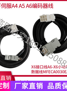 松下伺服A6编码器X6接口线 A6-X6小功率电机数据线MFECA0030EAM