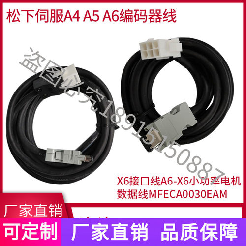 松下伺服A6编码器X6接口线 A6-X6小功率电机数据线MFECA0030EAM