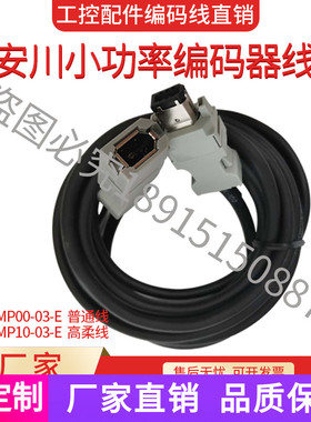 上海 安川编码器线 SGMJV伺服 7系列 JZSP-CMP00-03 05 10 15-E