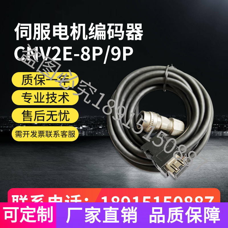 三菱进口编码器线CNV2E-8P-5M
