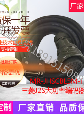 三菱J2S伺服电机大功率编码器线MR-JHSCBL5M-H高柔线拖链线动力线