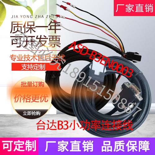台达B3B2小功率伺服电机编码器线ASD-B3EN0003高柔线走拖链连接线