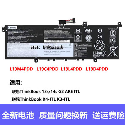 适用原装联想ThinkBook 13s/14s G2 ARE ITL L19M4PDD 笔记本电池