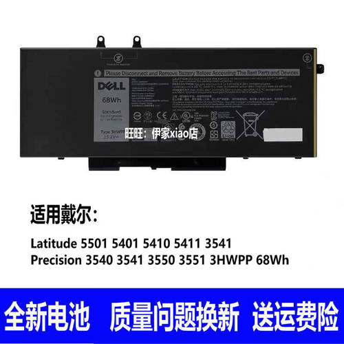 适用原装戴尔 Latitude 5501 5401 5511 5411 3541 3HWPP电池68WH