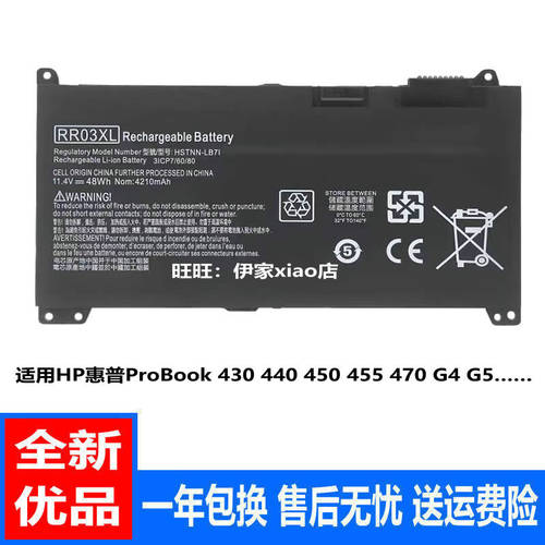 适用HP惠普ProBook 430 440 450 455 470 G4 G5 RR03XL笔记本电池