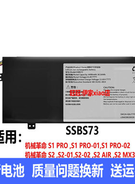 适用原装机械革命S1 Pro-01 02 MX350 SSBS73 S2-01 S2-02 电池