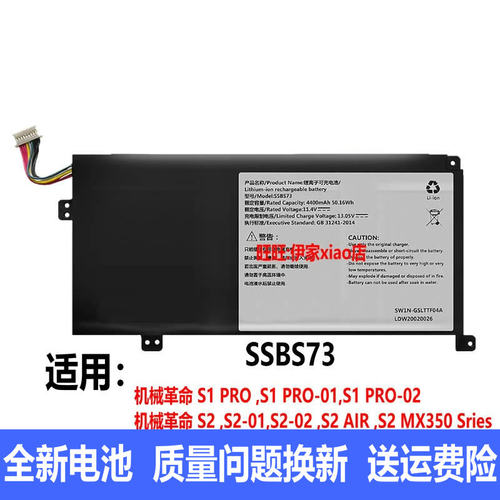 机械革命S1Pro-0102电池