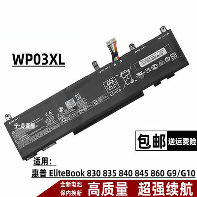 适用 HP惠普 EliteBook 830 835 840 845 860 G9/G10 WP03XL电池