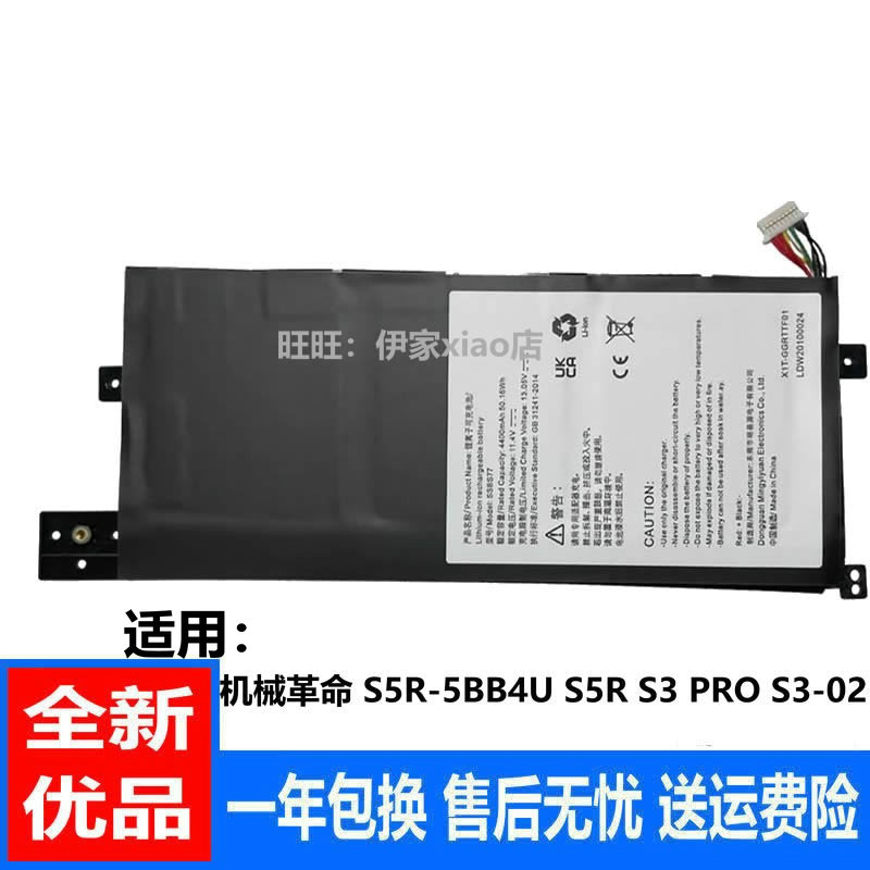 适用机械革命S5R S5R-5BB4U S5RHD-5BB4U S14-5BB4U电池SSBS77