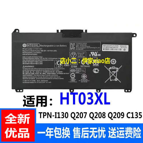 适用原装 惠普星14 15 TPN-Q207 HT03XL 15-cs0047TX 14-CE电池