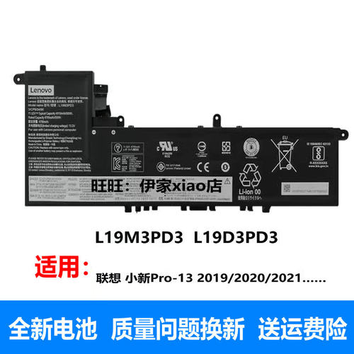 适用原装联想 小新Pro-13 2019/2020/21 L19M3PD3 L19D3PD3电池