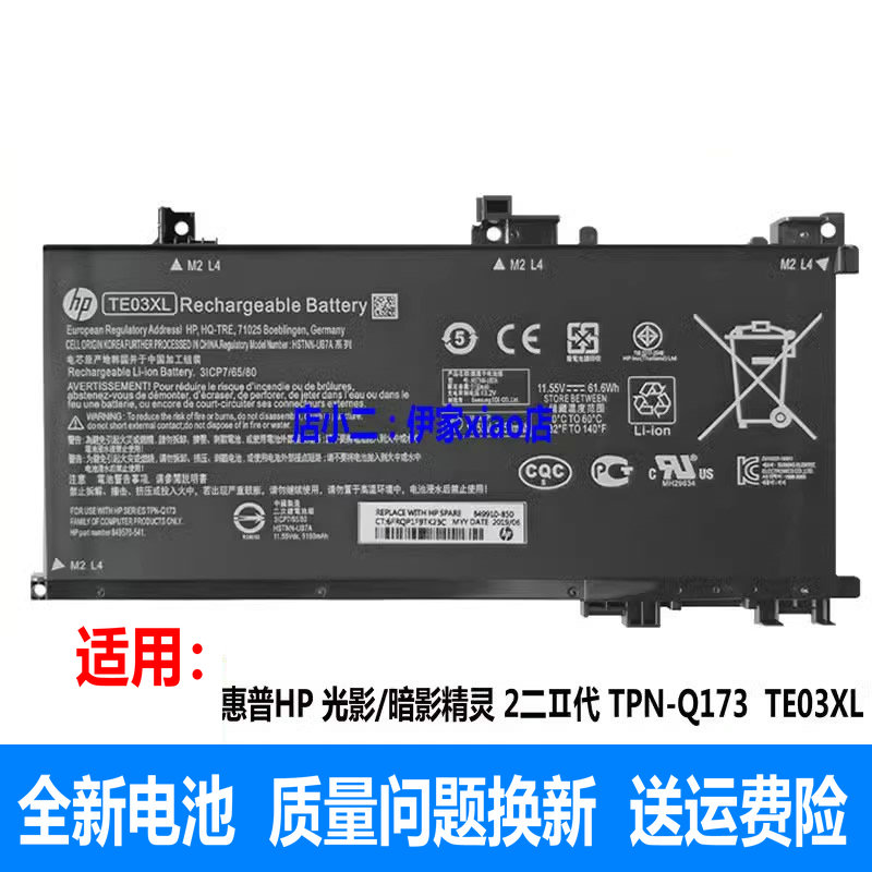 适用原装惠普HP 光影/暗影精灵 2二Ⅱ代 TPN-Q173 TE03XL 电池