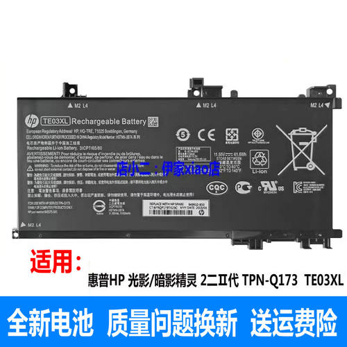 适用原装惠普HP 光影/暗影精灵 2二Ⅱ代 TPN-Q173 TE03XL 电池