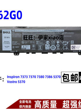 适用原装戴尔 7370 7373 7380 7386 Vostro 5370 P83G电池F62G0