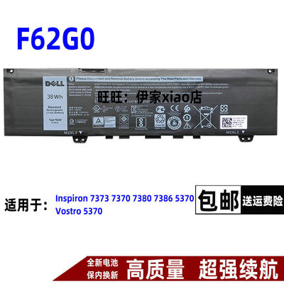 适用原装戴尔 7370 7373 7380 7386 Vostro 5370 P83G电池F62G0