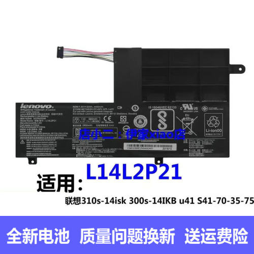 适用原装联想IdeaPad 300S 310S-15IKB -ISK L14L2P21笔记本电池