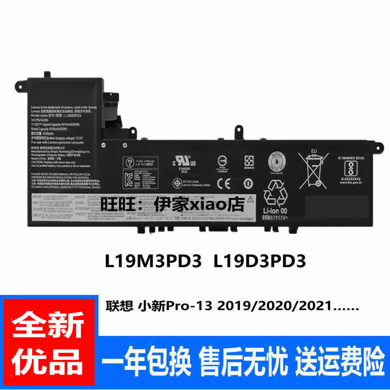 适用联想 小新Pro-13 2019/2020/21 L19M3PD3 L19D3PD3笔记本电池