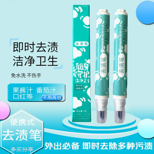 去渍笔干洗剂清洗剂去污笔清洗洁剂消除去油渍衣物祛污渍神器清洁