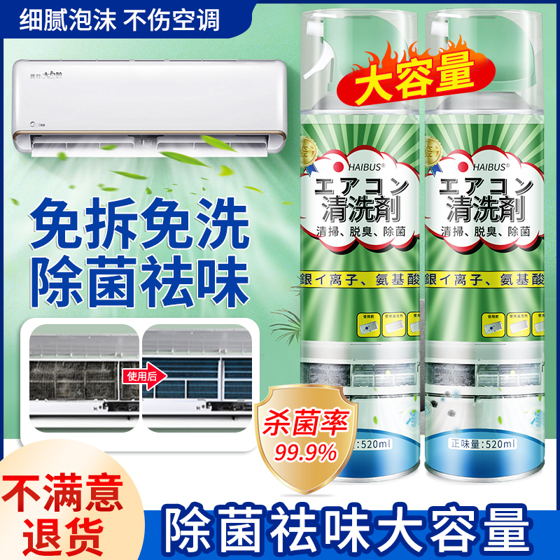 空调清洁剂专用免拆免洗强力去污杀菌除臭泡沫家用