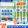 空调清洁剂专用免拆免洗强力去污杀菌除臭泡沫家用